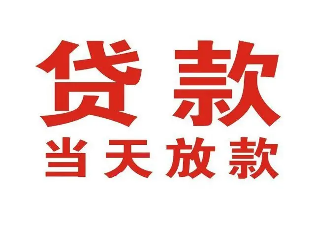 江山非本人车抵押贷款|江山个人贷款|江山正规私人放款